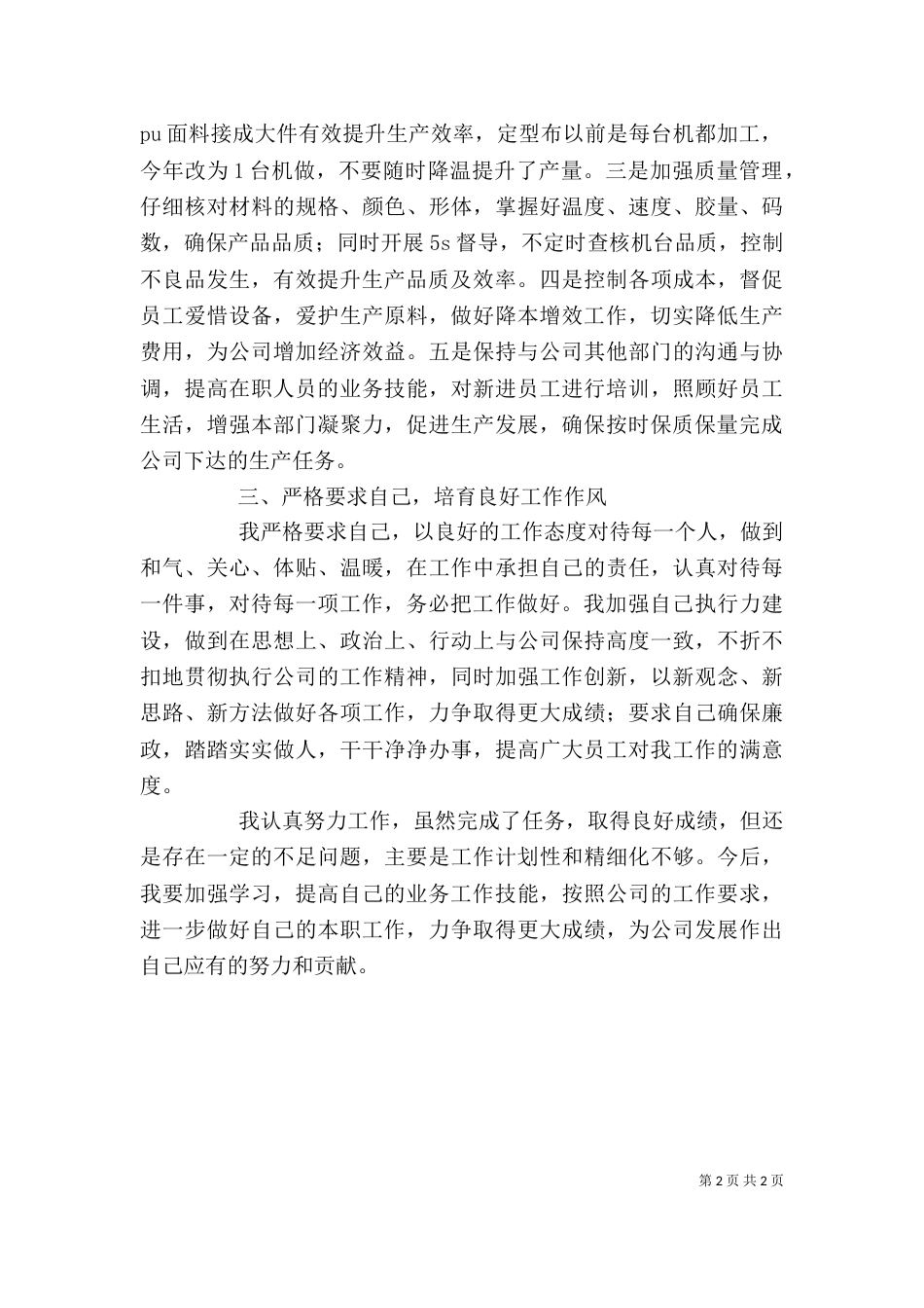 公司科长个人工作总结_第2页