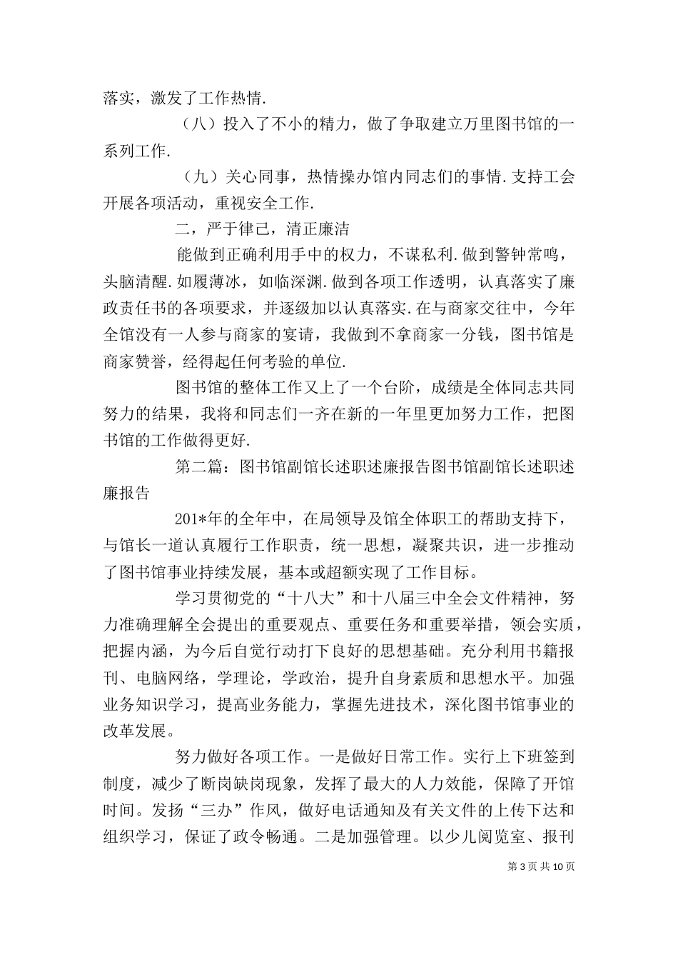 图书馆馆长述职述廉报告_第3页