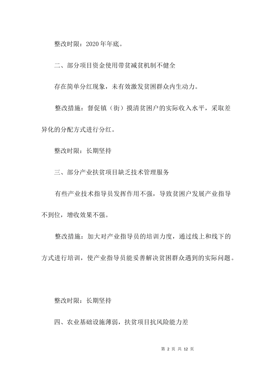 关于“再排查、再整改”工作整改报告3篇_第2页