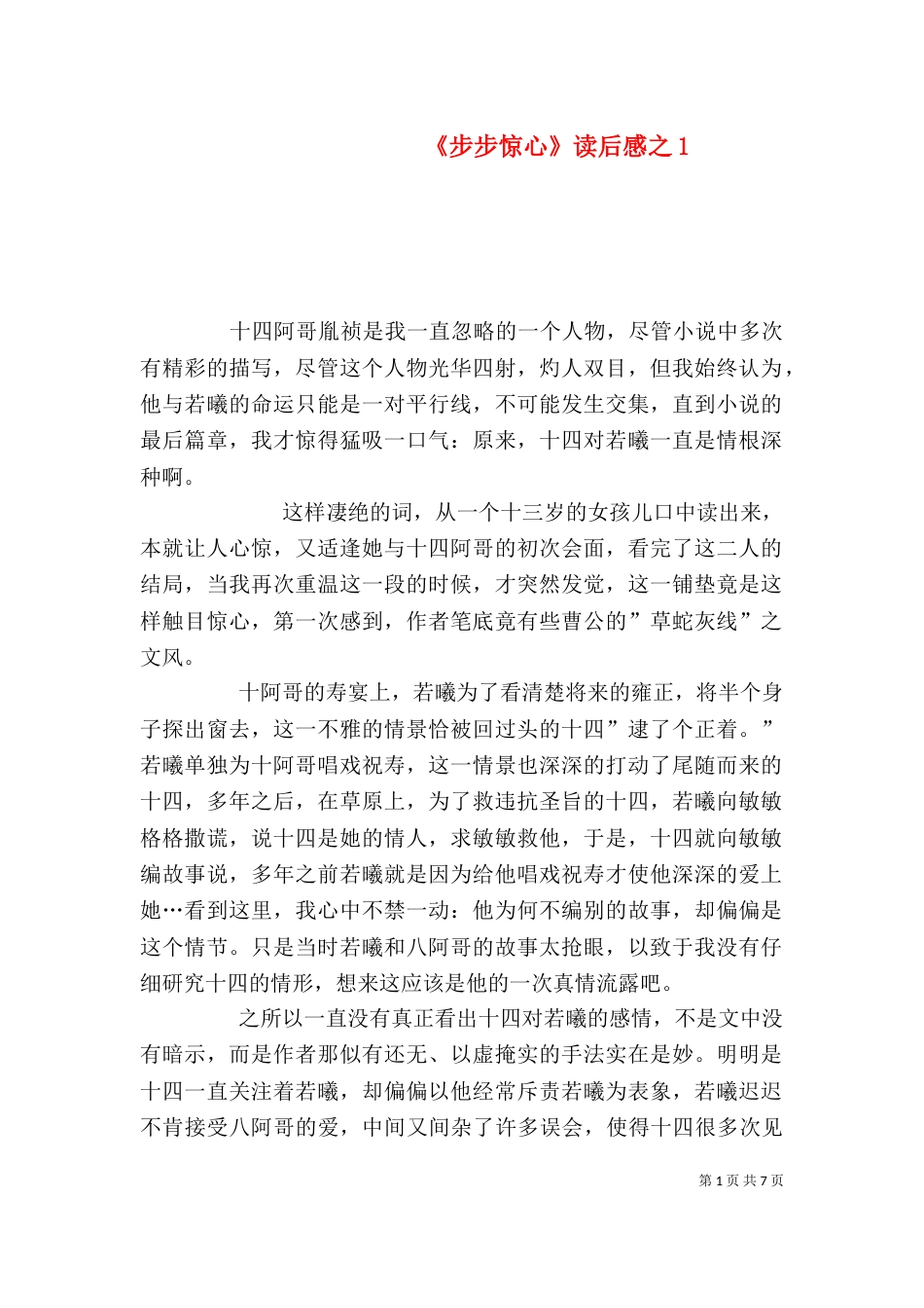 《步步惊心》读后感之4_第1页