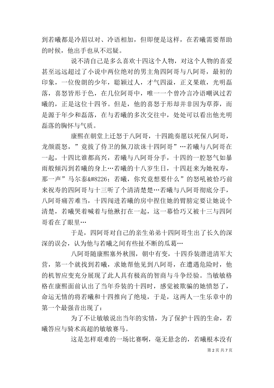 《步步惊心》读后感之4_第2页