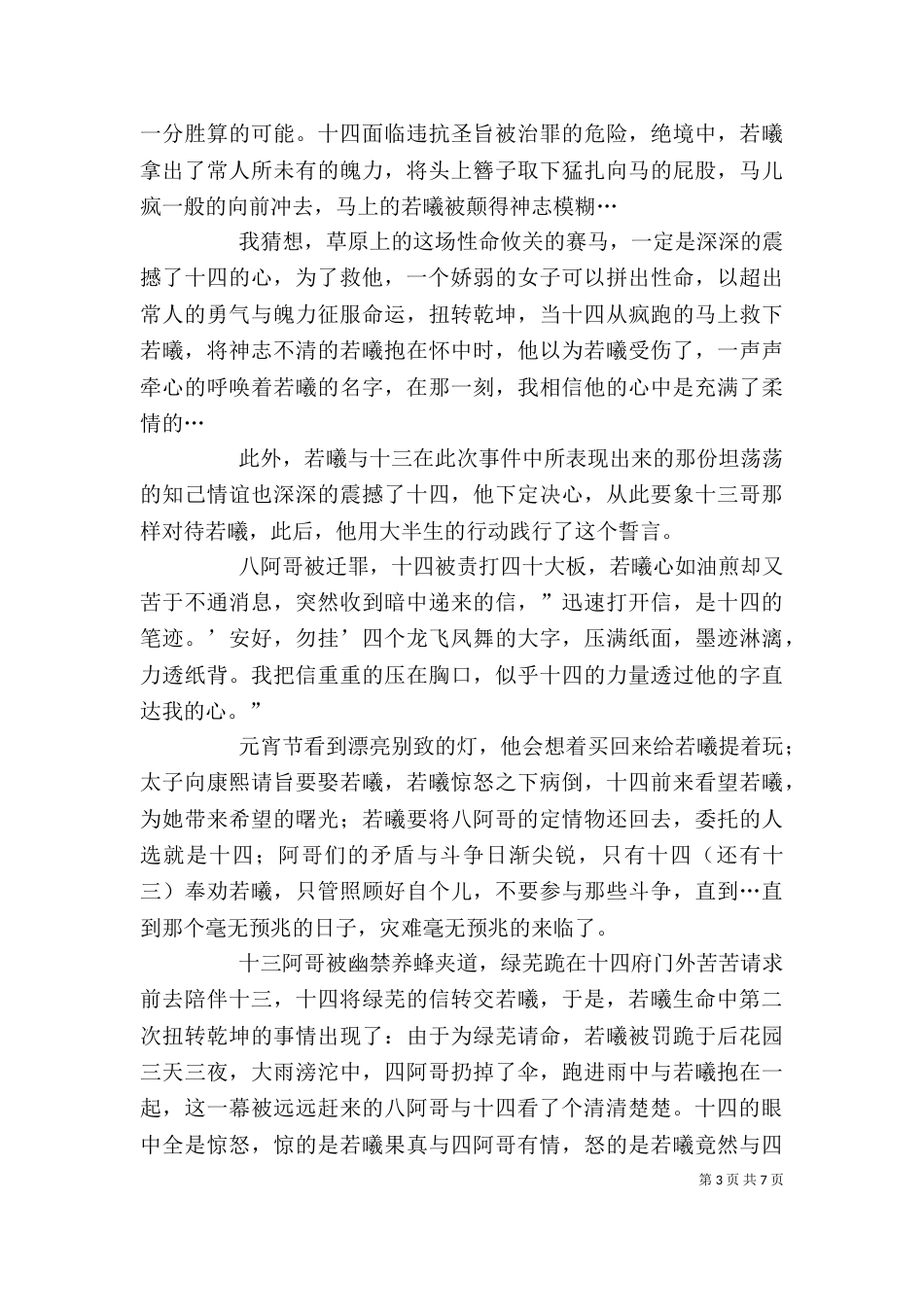 《步步惊心》读后感之4_第3页