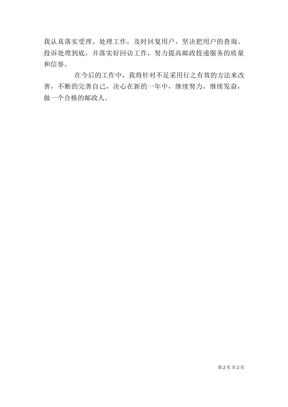 邮递员的个人工作总结范文_第2页