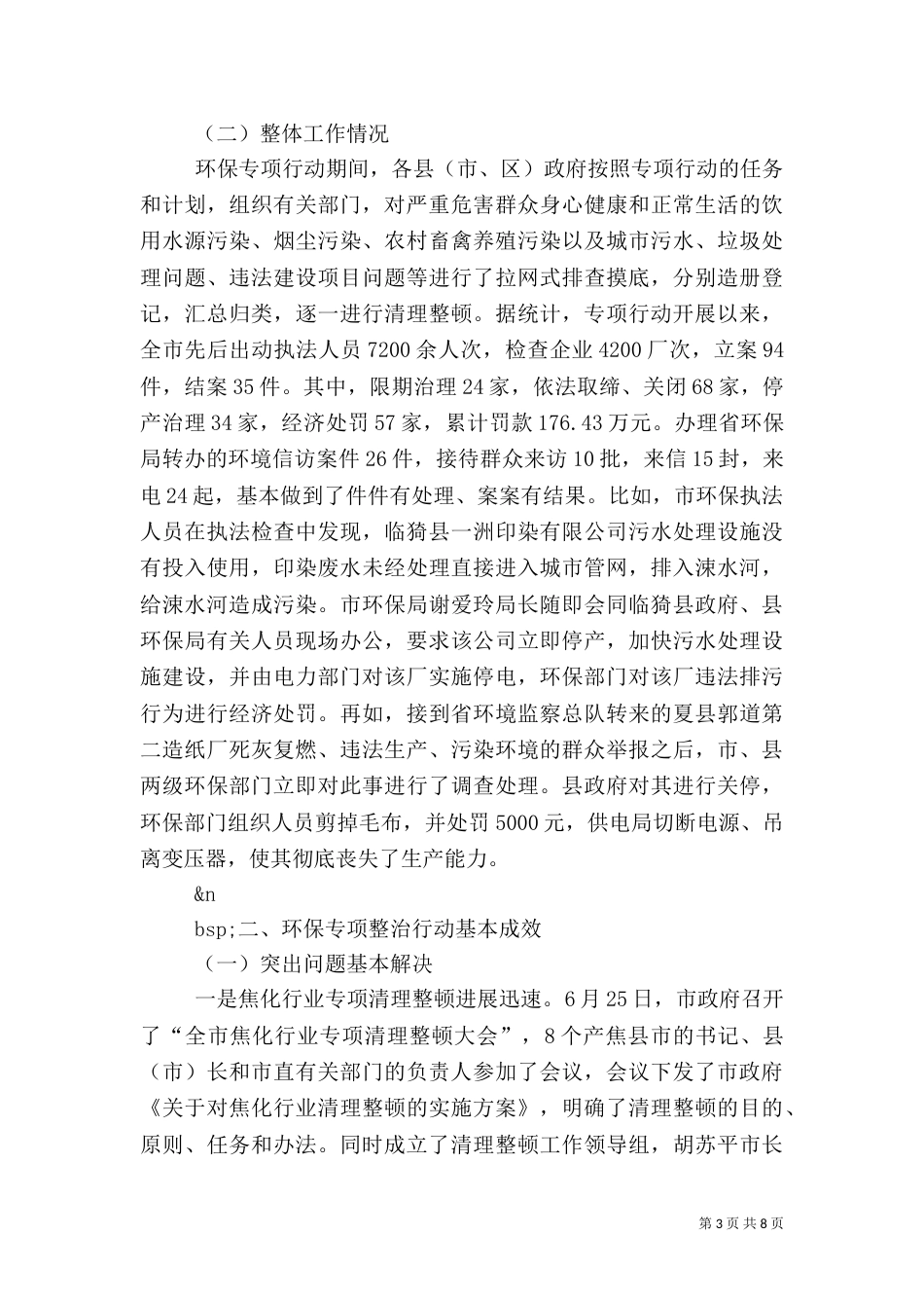 环保专项行动工作总结（七）_第3页