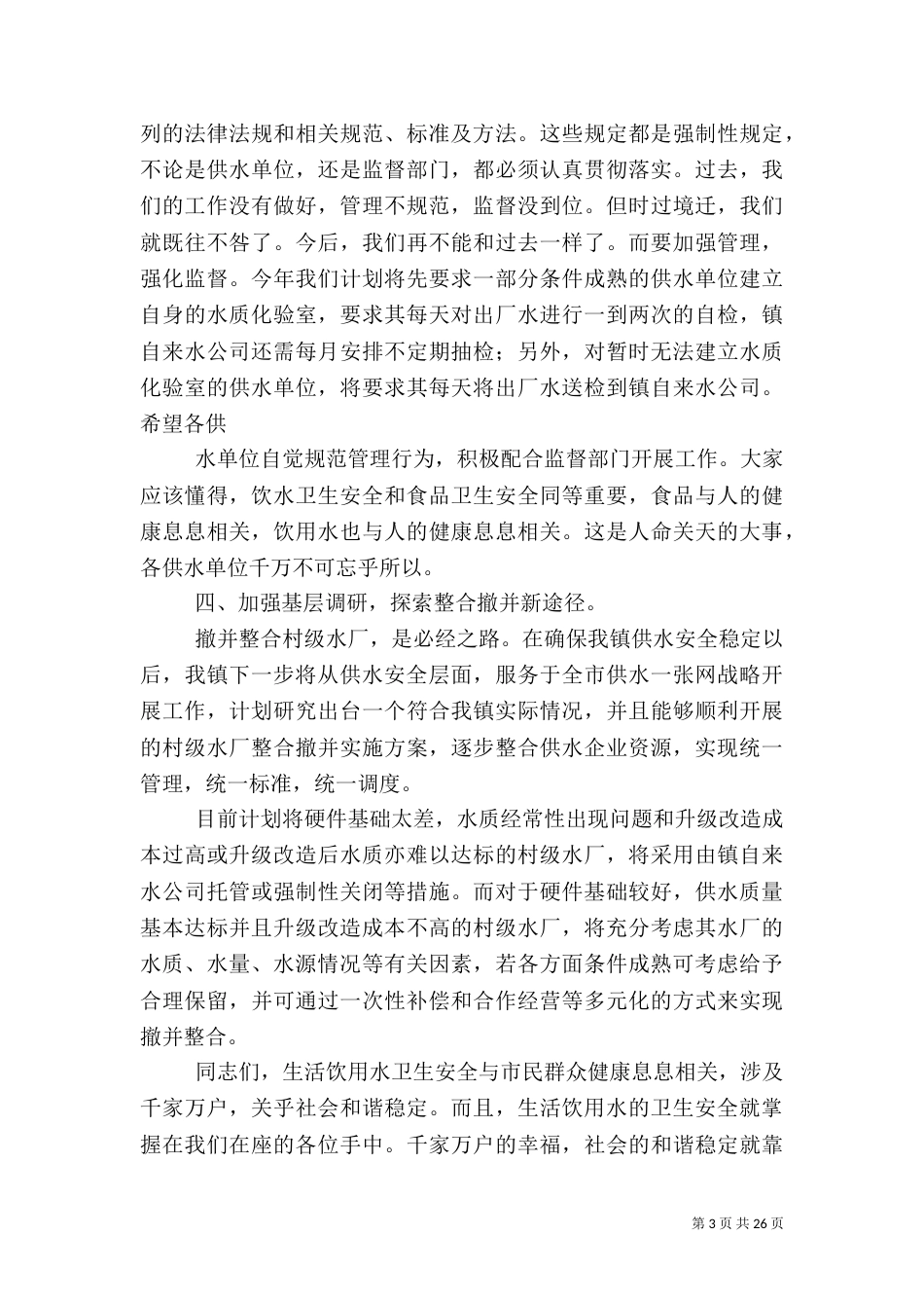 供水系统安全演讲稿_第3页