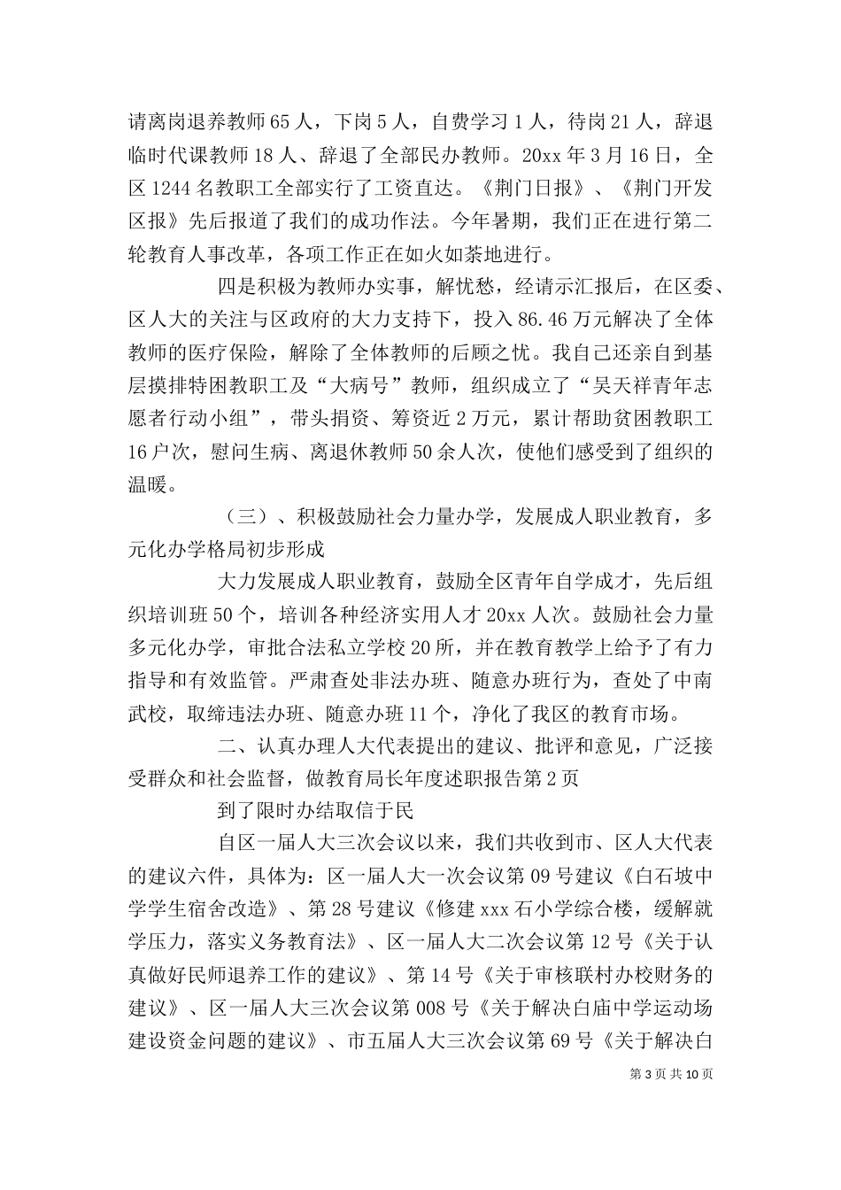 教育局长年度述职报告_第3页
