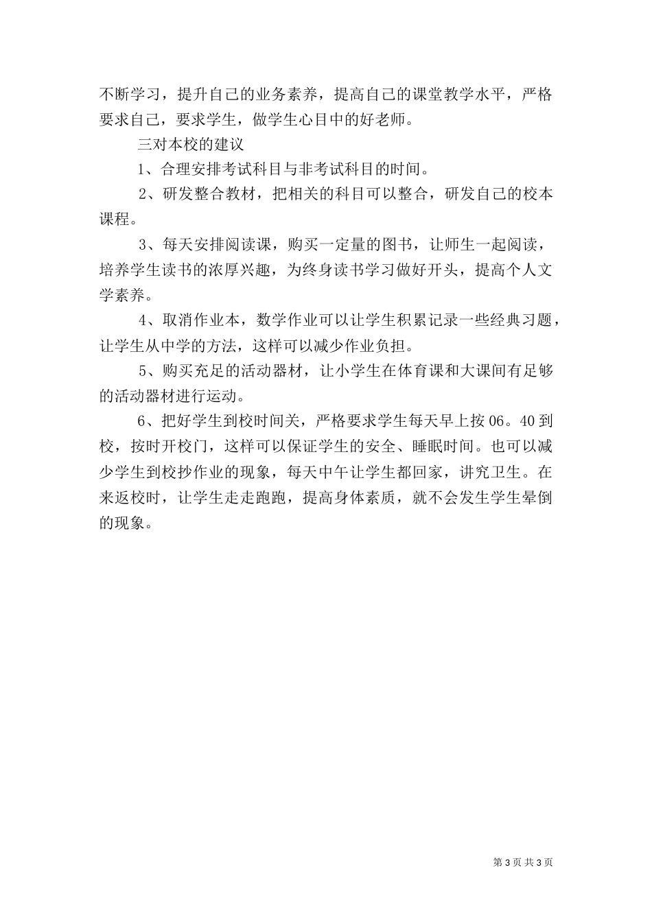 标准化建设先进站段观摩学习心得（一）_第3页