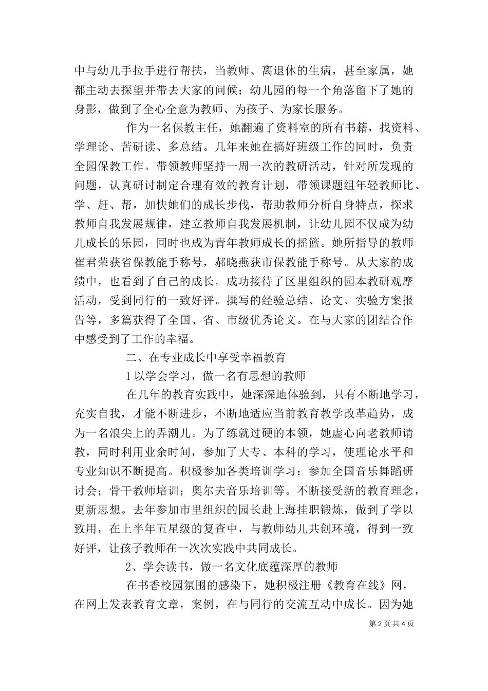 优秀教师心得体会（三）_第2页