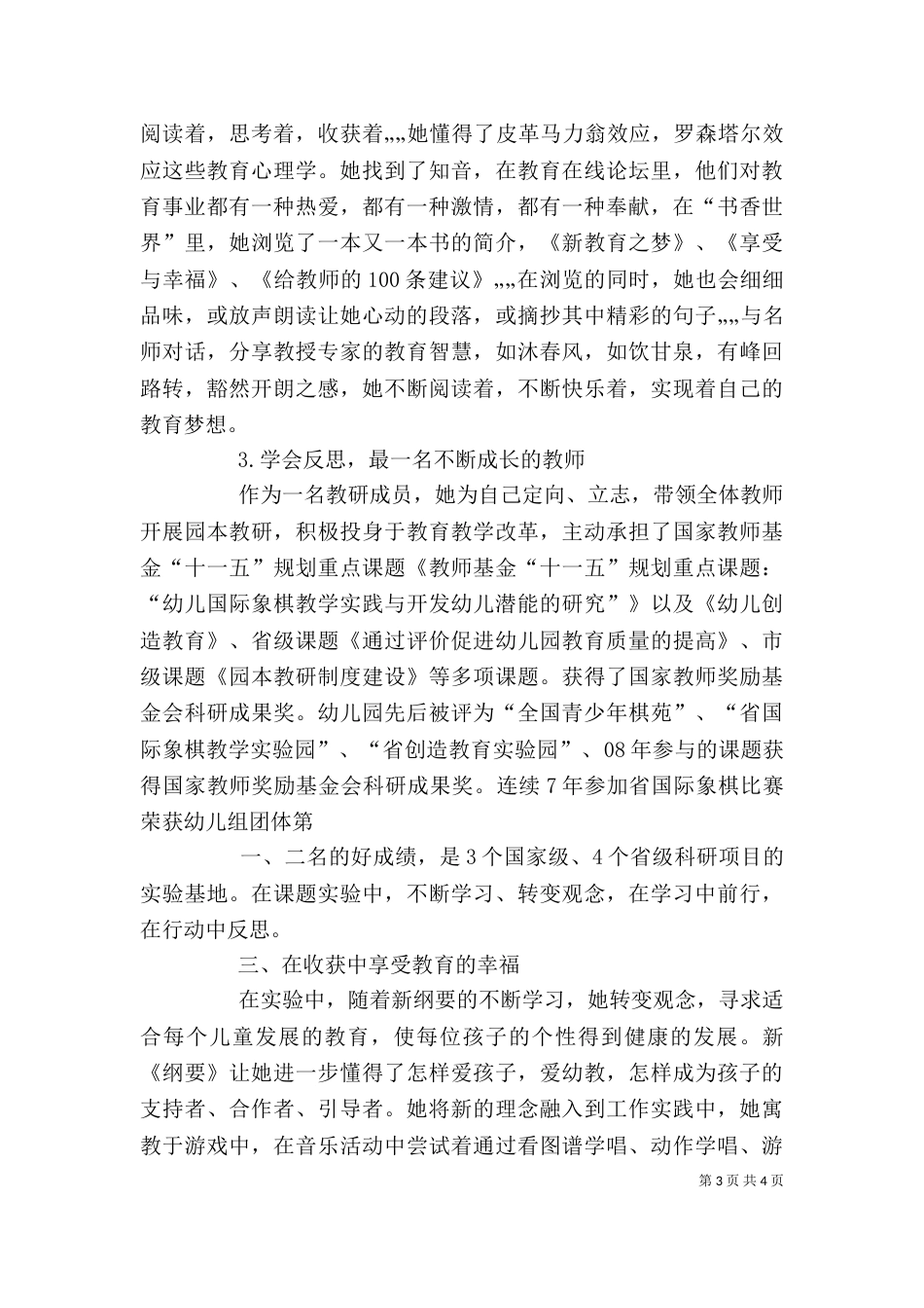 优秀教师心得体会（三）_第3页