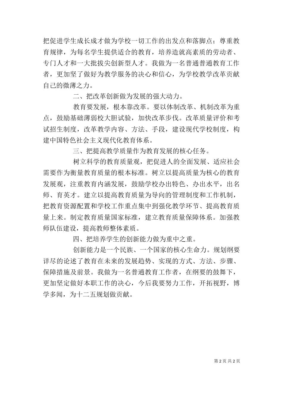 学习学校发展规划心得体会（一）_第2页