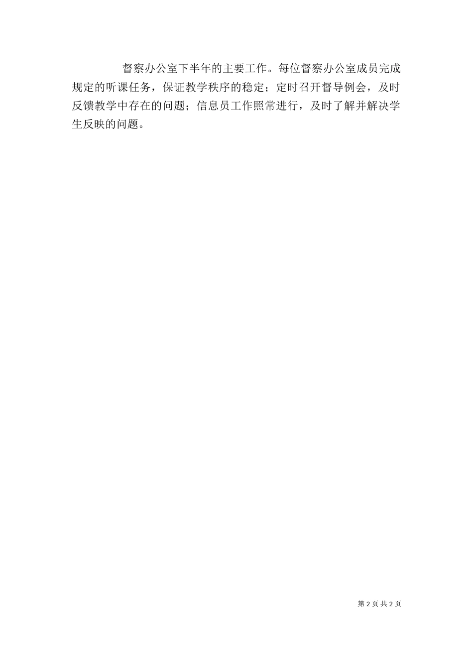 督察办公室的工作总结_第2页