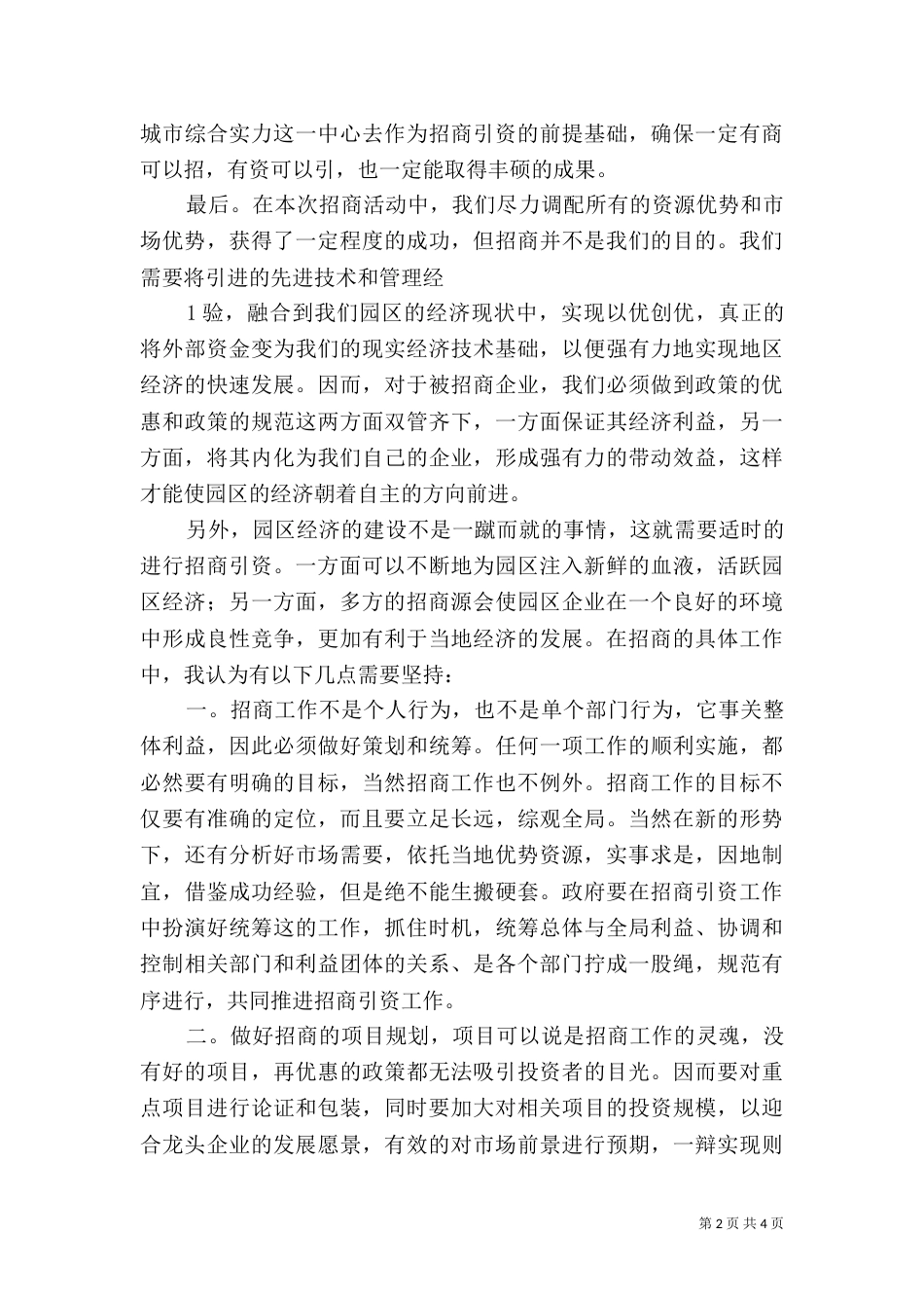 对环保工作的认识和建议（三）_第2页