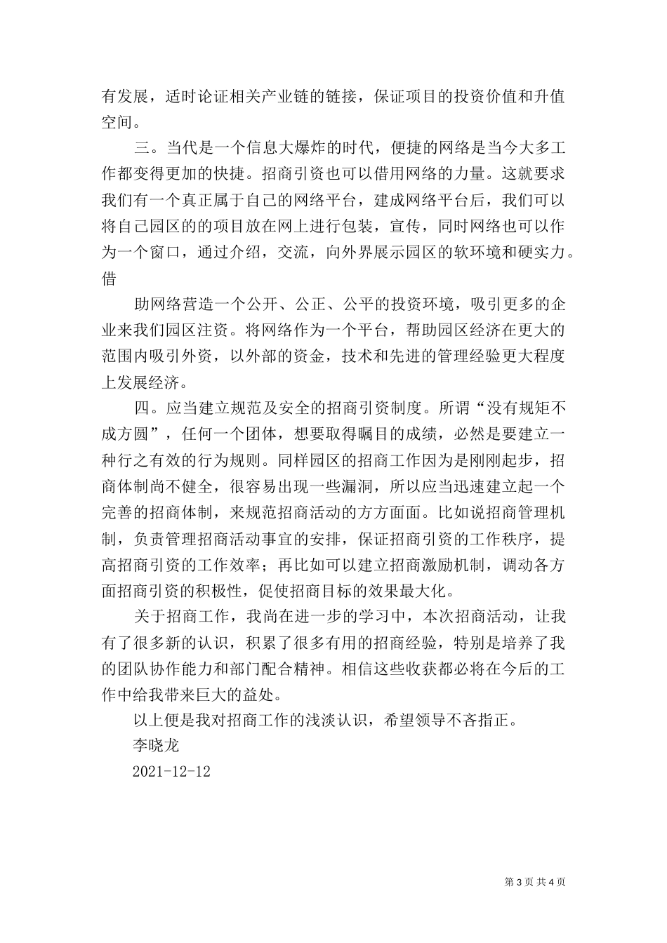 对环保工作的认识和建议（三）_第3页