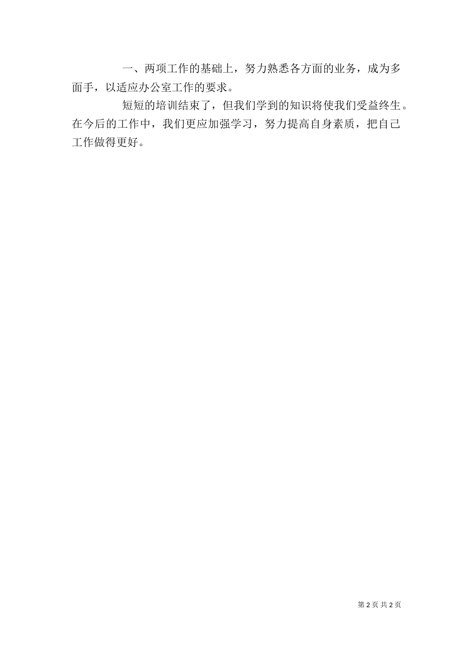 办公室业务培训心得体会（一）_第2页