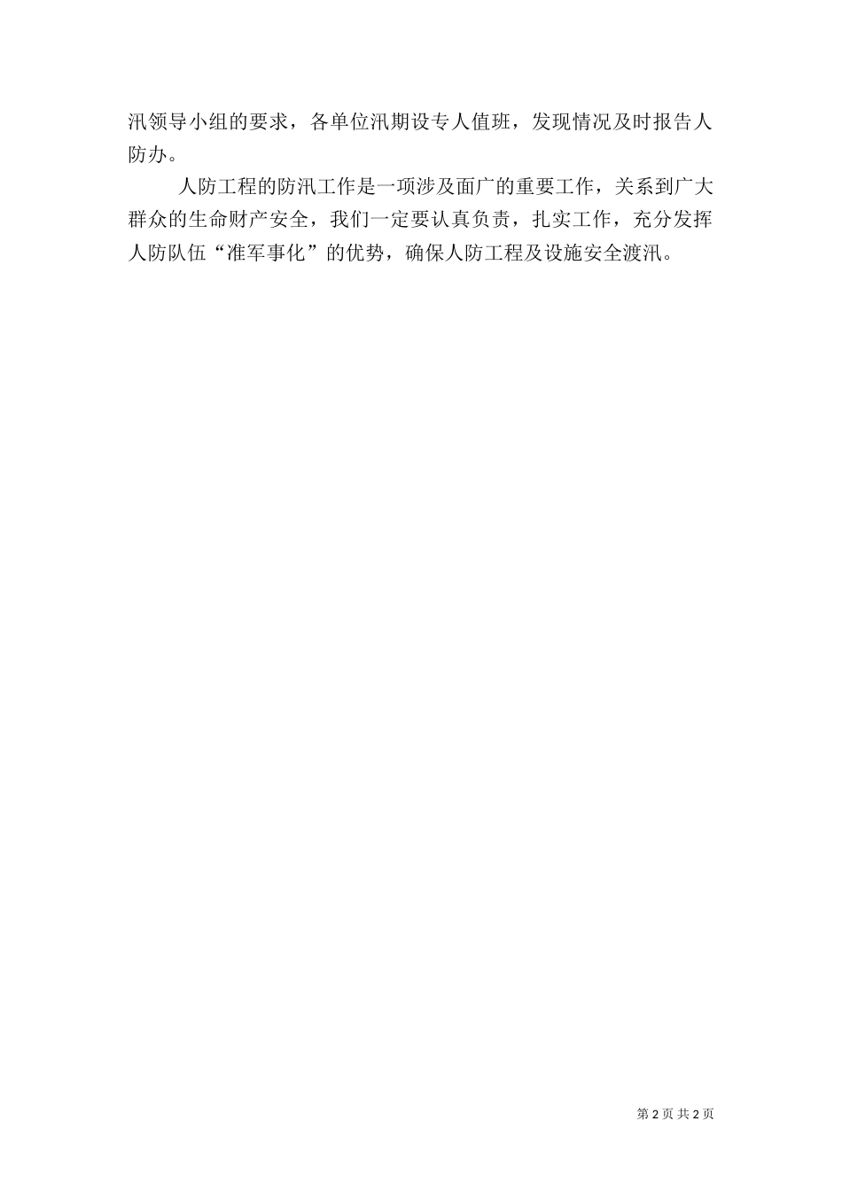 人防办防汛工作方案_第2页