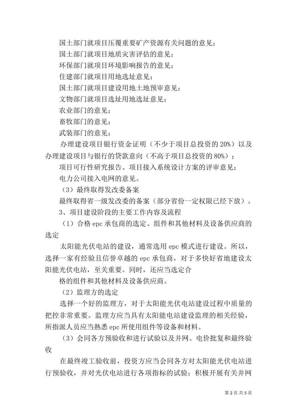 光伏电站开发、建设中的土地法律问题（三）_第2页