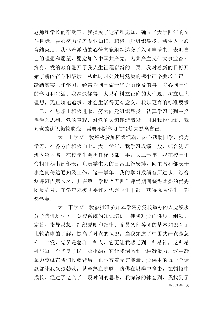 发展对象自传(最新)（三）_第3页