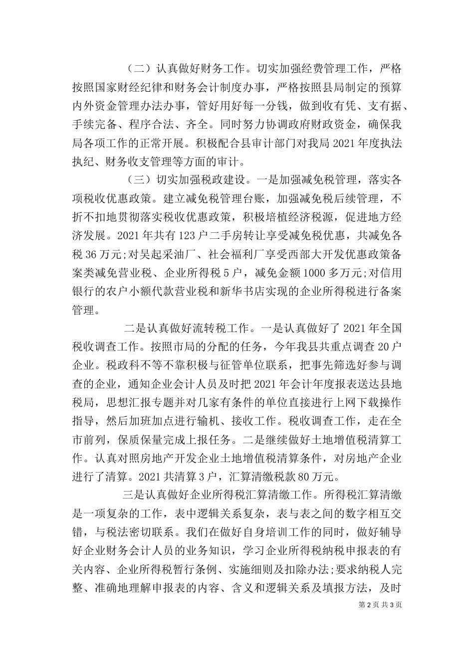 税务局副局长2021年度述职述廉报告_第2页