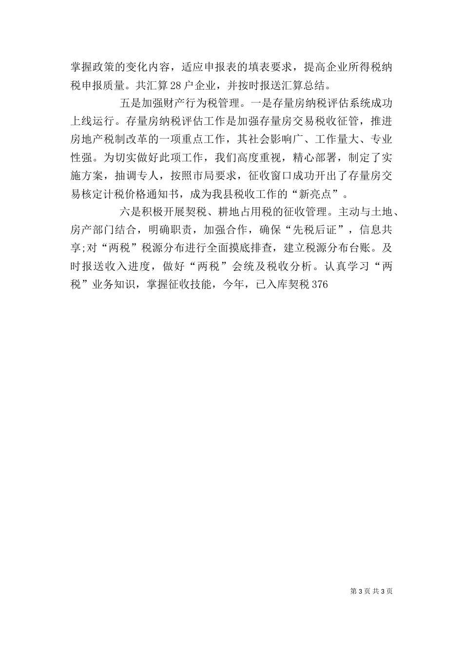 税务局副局长2021年度述职述廉报告_第3页