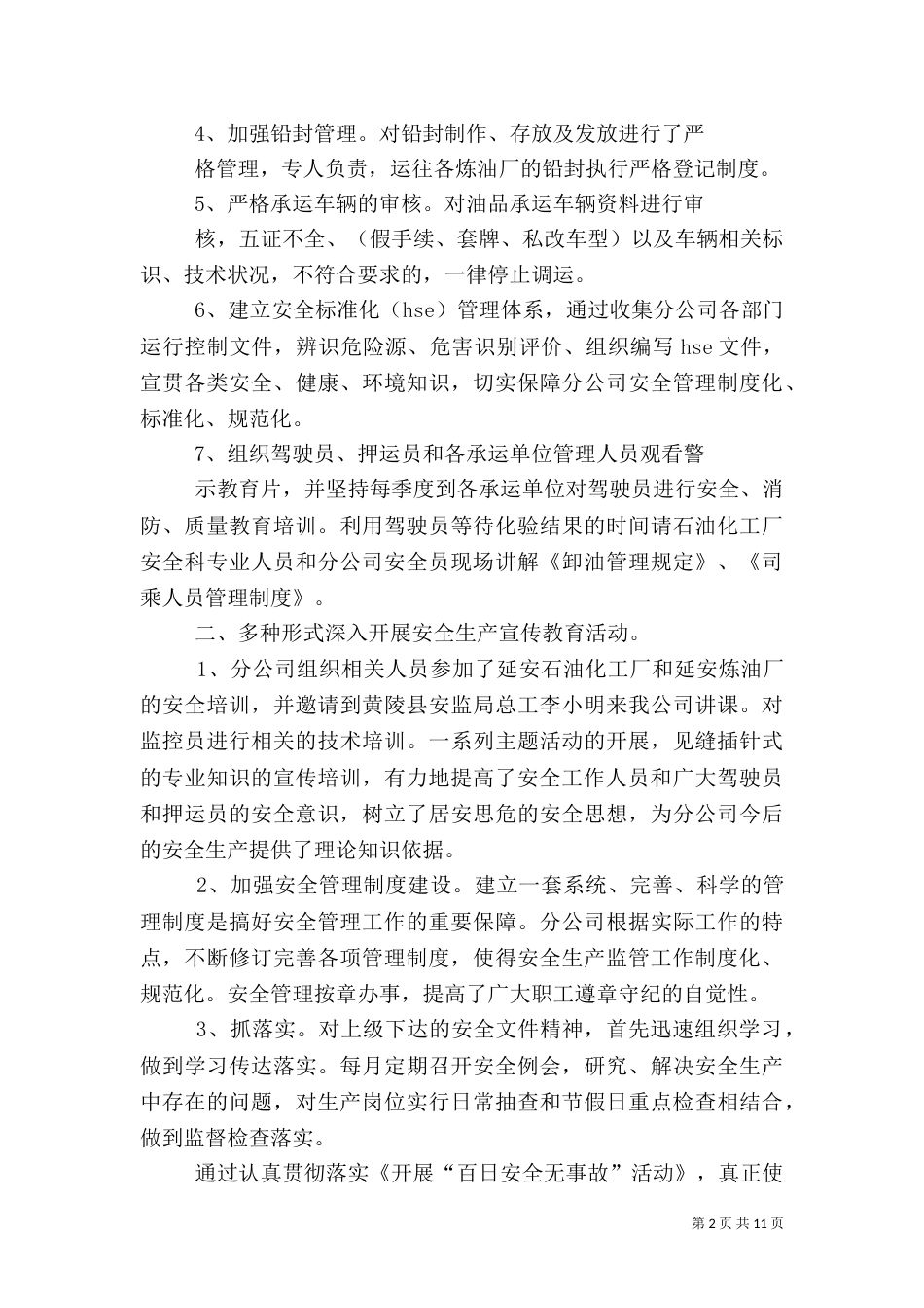 安全生产活动总结（三）_第2页