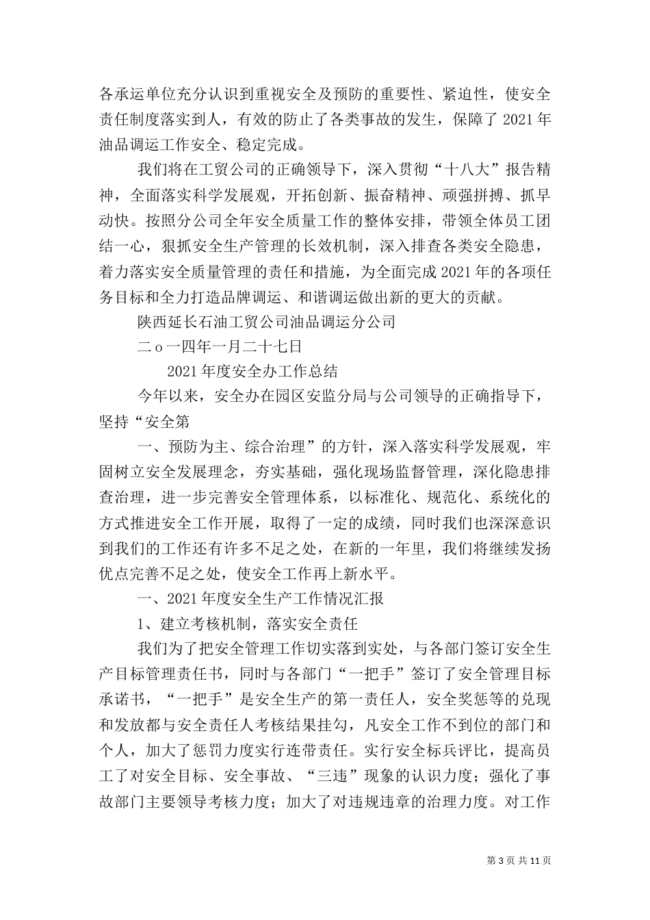 安全生产活动总结（三）_第3页