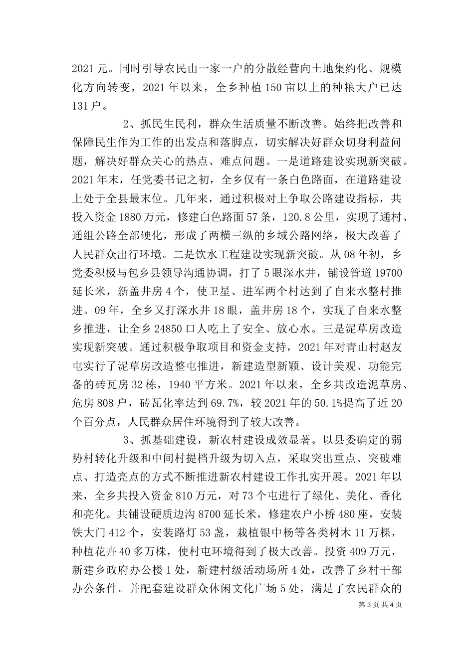 程继莲离任述职报告（一）_第3页