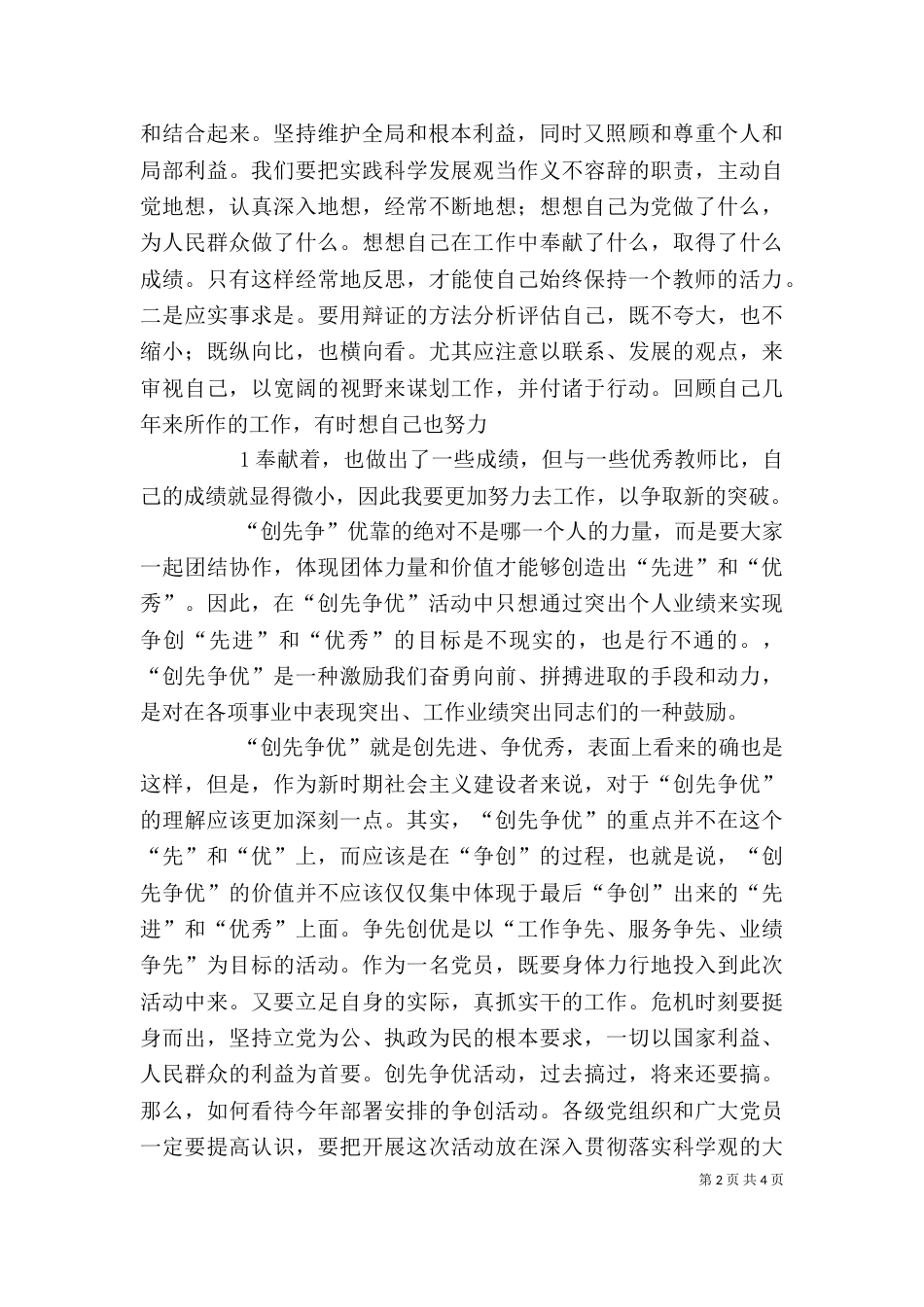 创先争优心得体会二_第2页