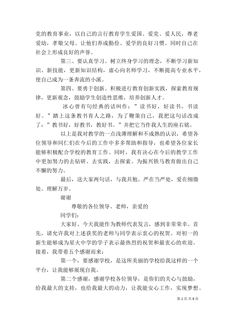 开学典礼优秀教师代表发言稿_第2页