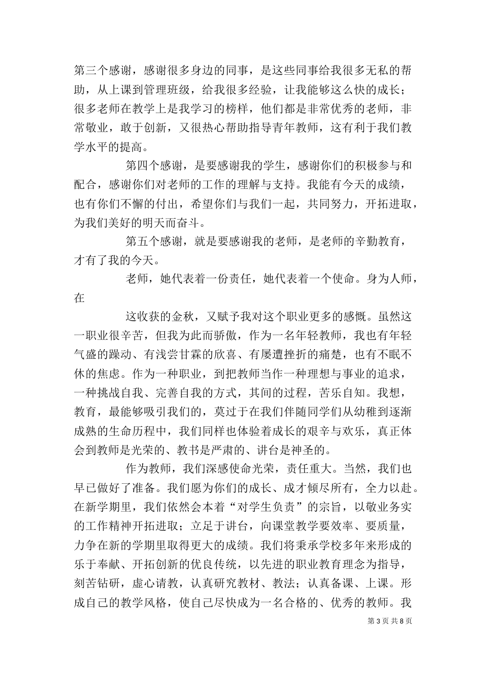 开学典礼优秀教师代表发言稿_第3页