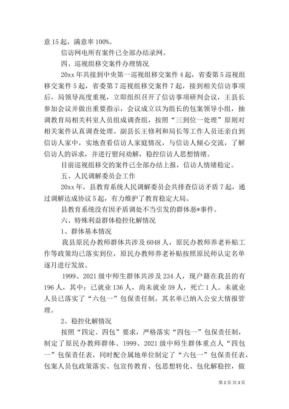 信访的工作总结范文_第2页
