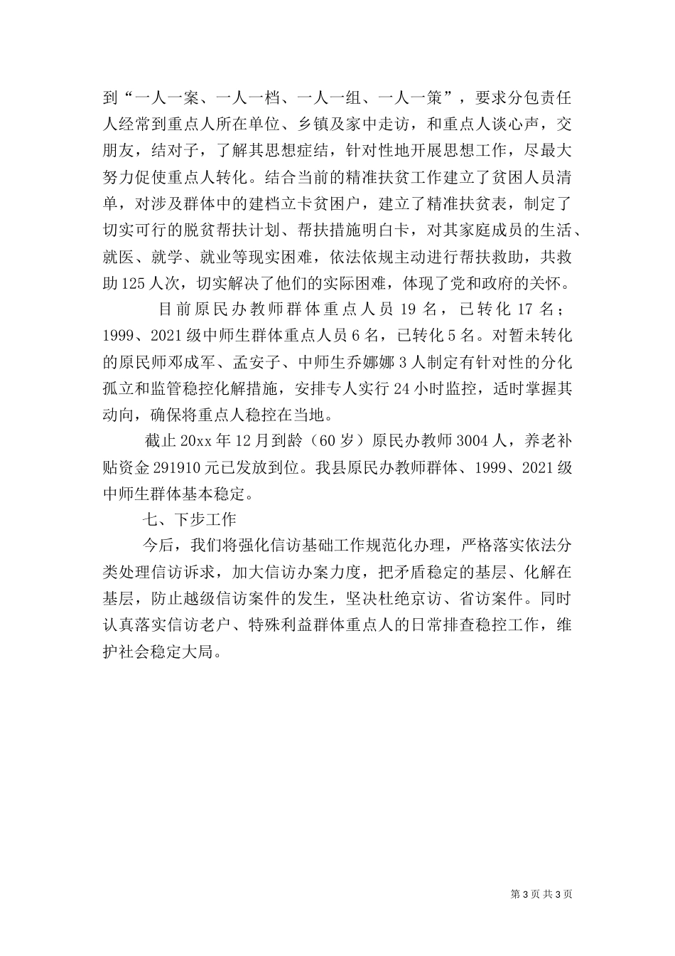 信访的工作总结范文_第3页
