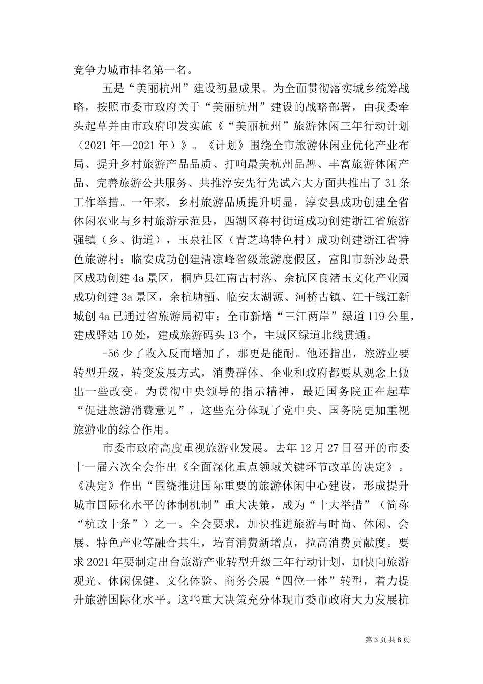 转型升级乡村旅游发展的新出路_第3页