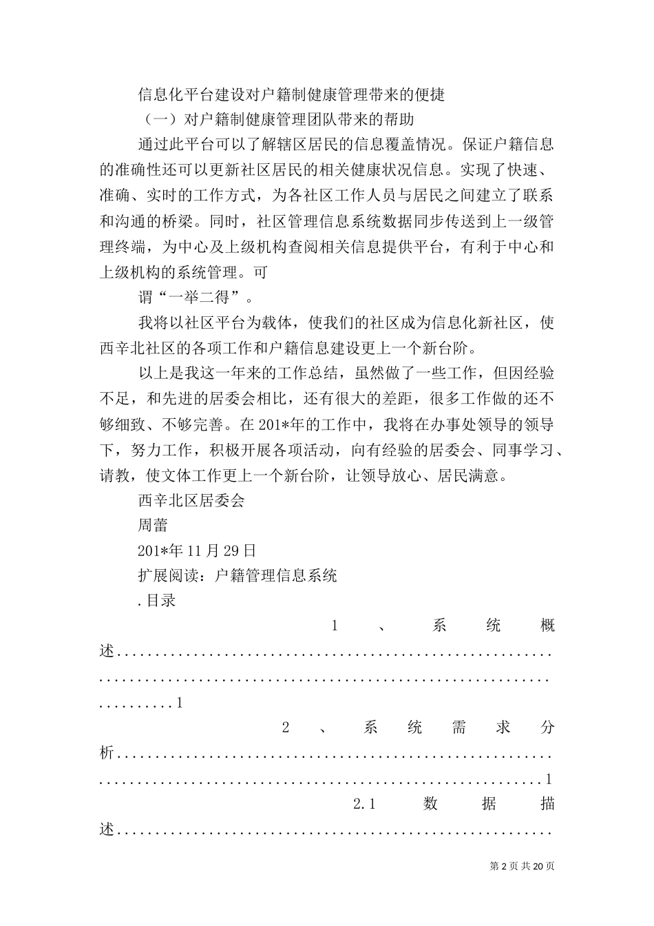 户籍信息管理系统工作总结（三）_第2页