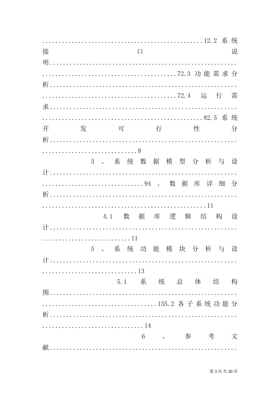 户籍信息管理系统工作总结（三）_第3页