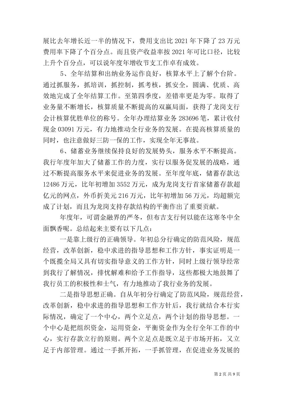 银行年度工作总结范文_第2页