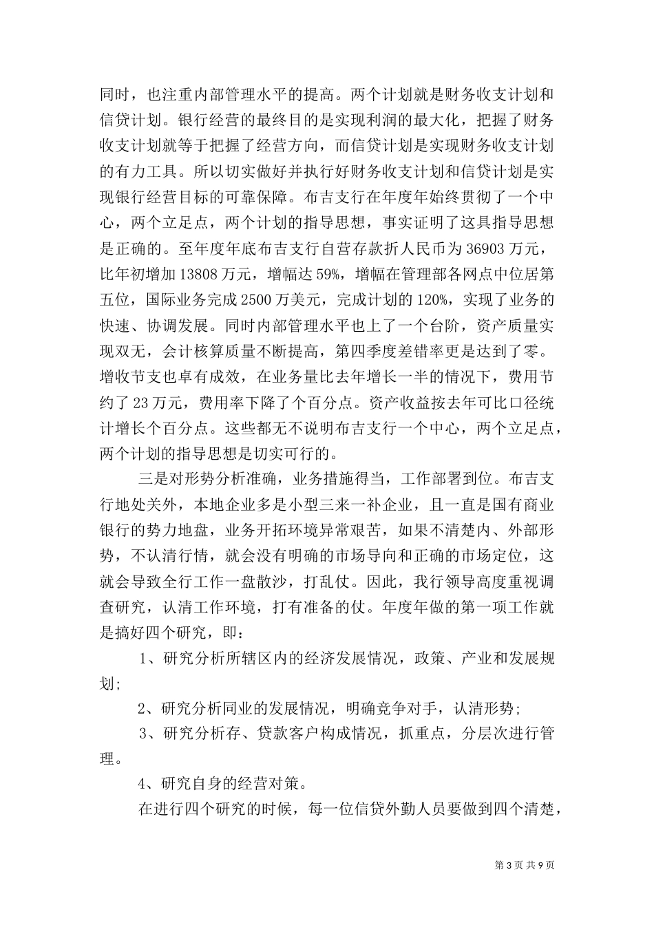 银行年度工作总结范文_第3页