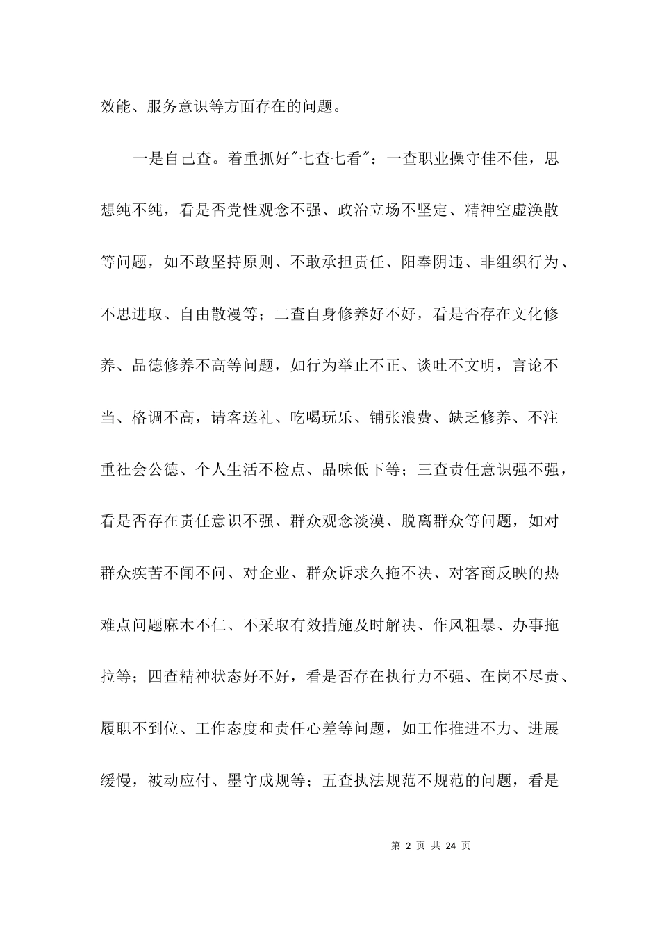 正行风促服务树形象实施细则3篇_第2页