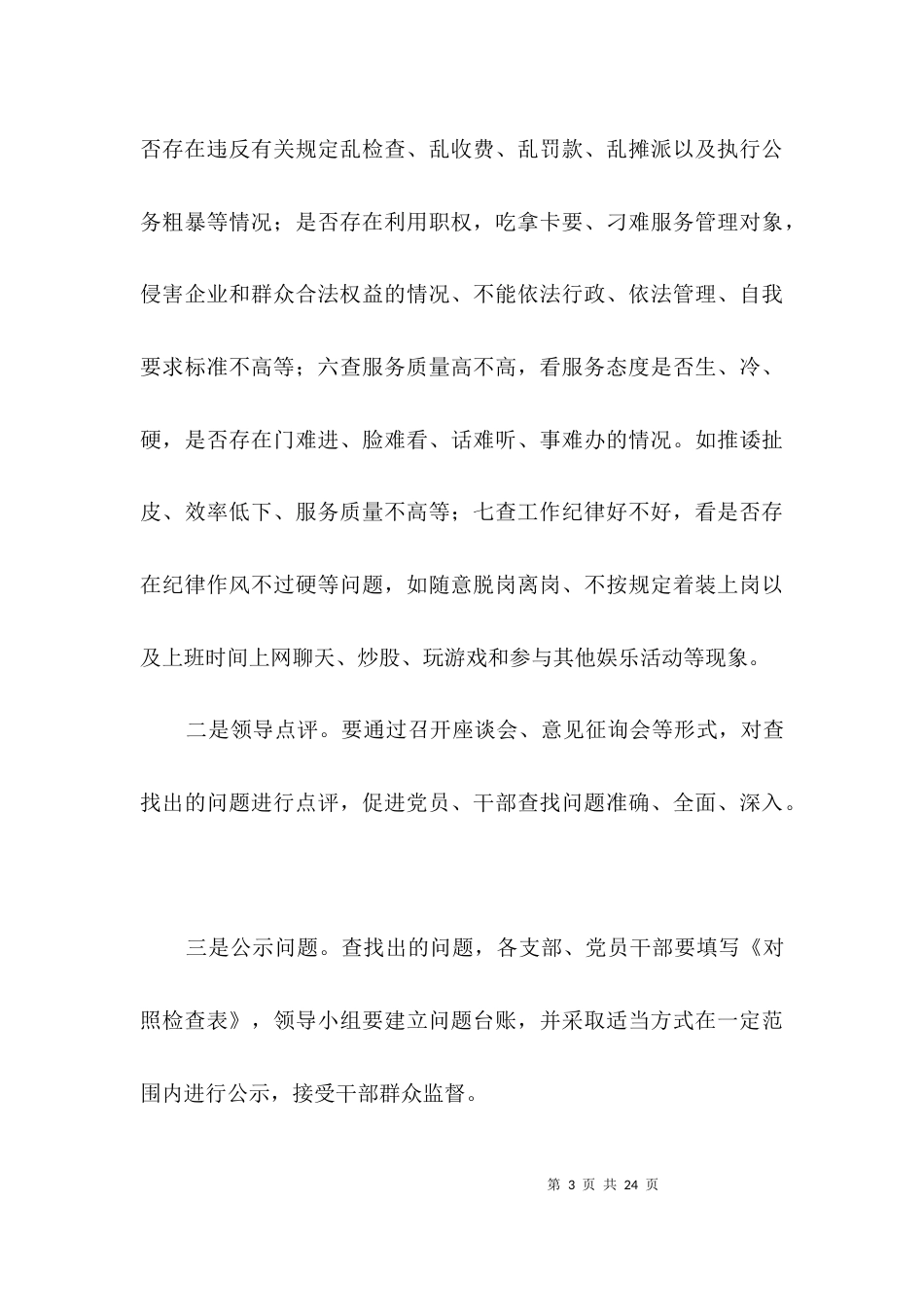 正行风促服务树形象实施细则3篇_第3页