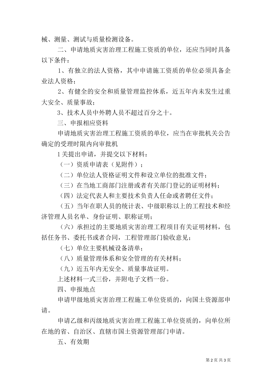 地质灾害治理工程质量管理体系_第2页