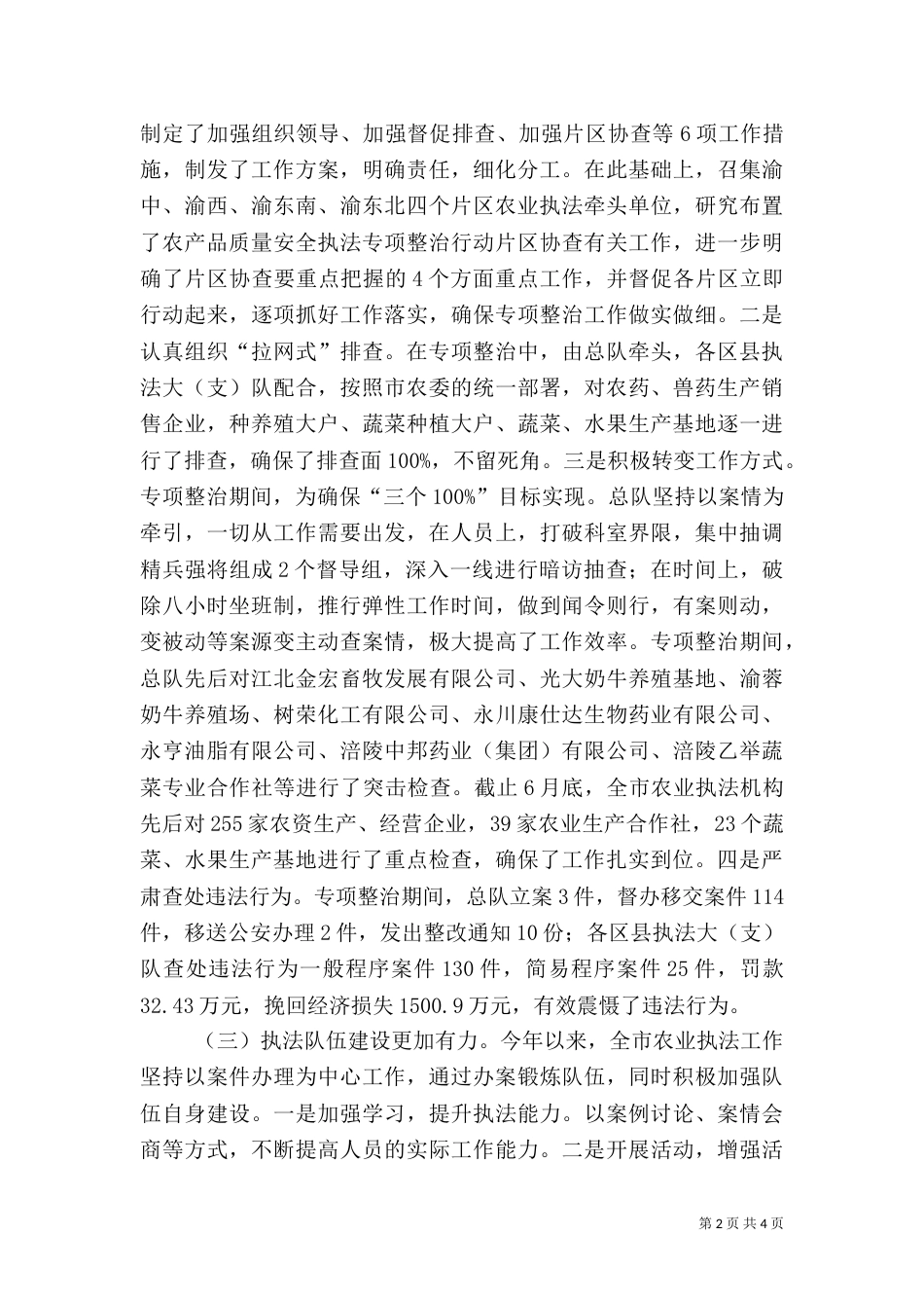 农业执法工作总结(六)_第2页