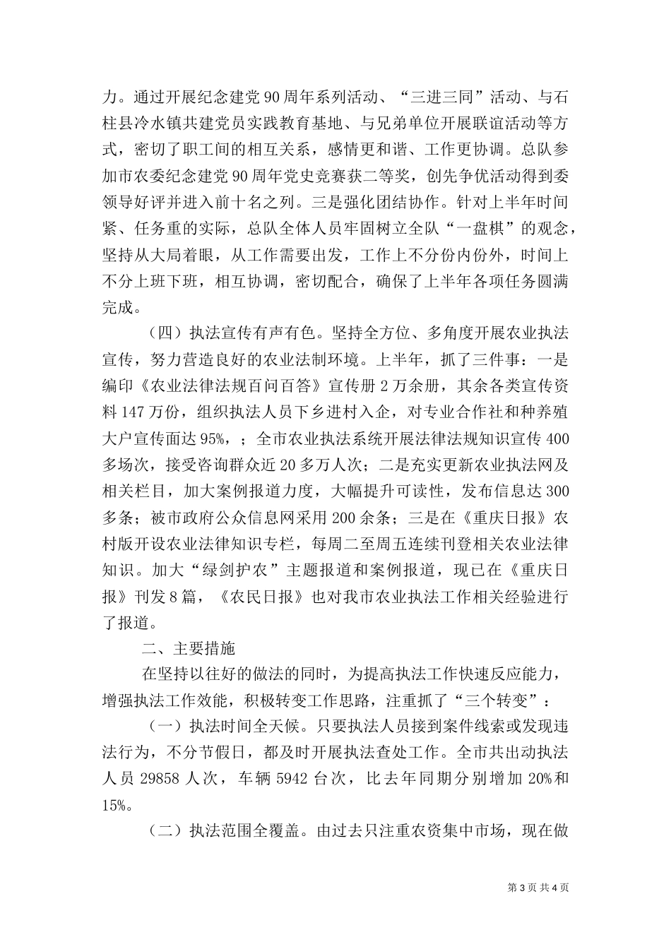农业执法工作总结(六)_第3页