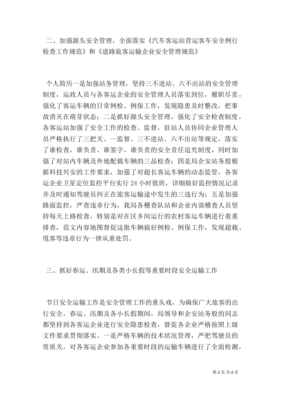 道路运输管理局安全工作总结以及工作计划_第2页