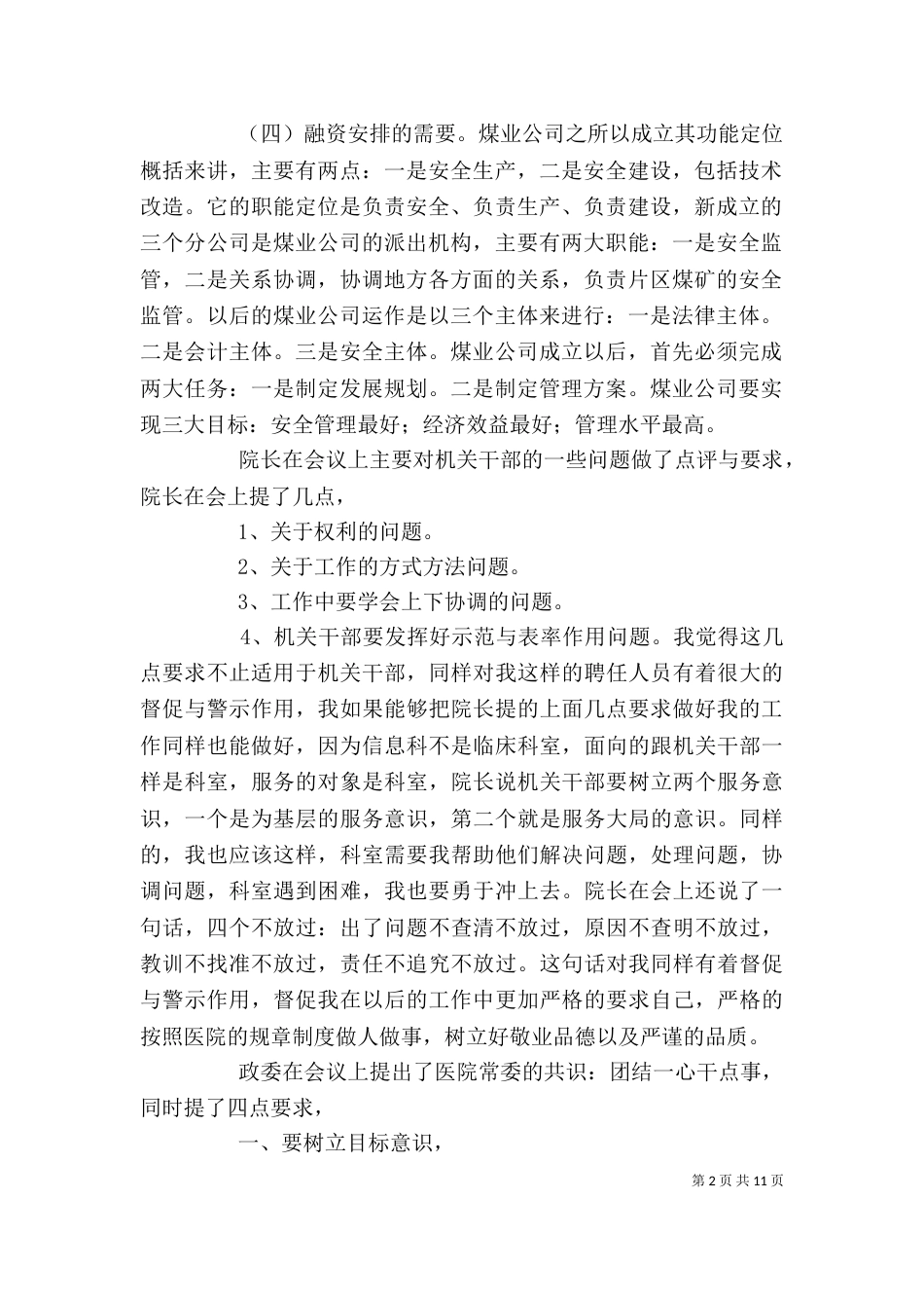 领导讲话写作的心得体会_第2页