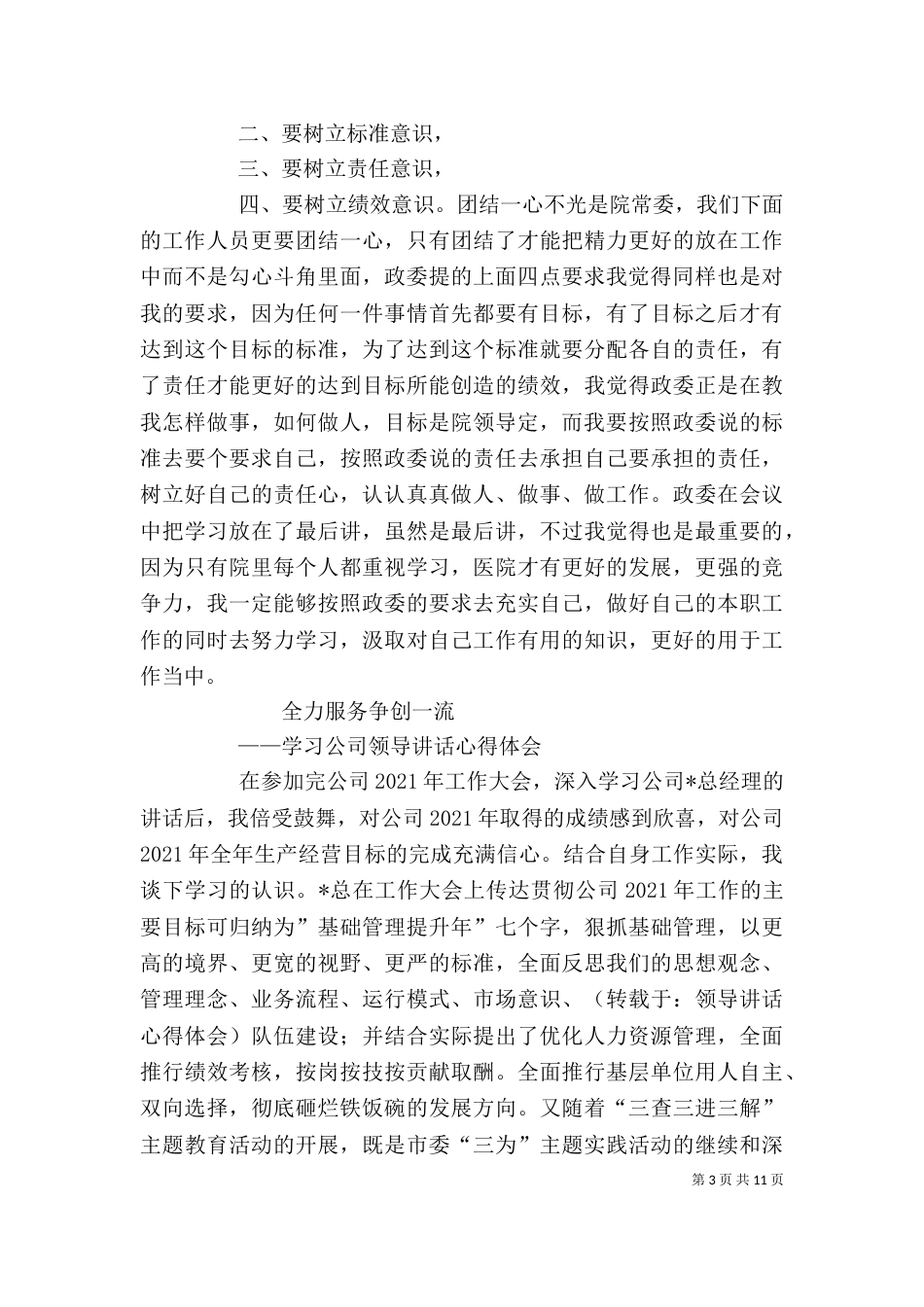 领导讲话写作的心得体会_第3页