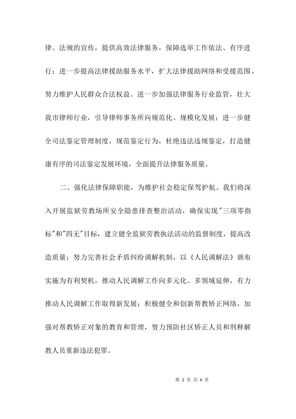 司法副局长在公正常德表态会发言3篇_第2页