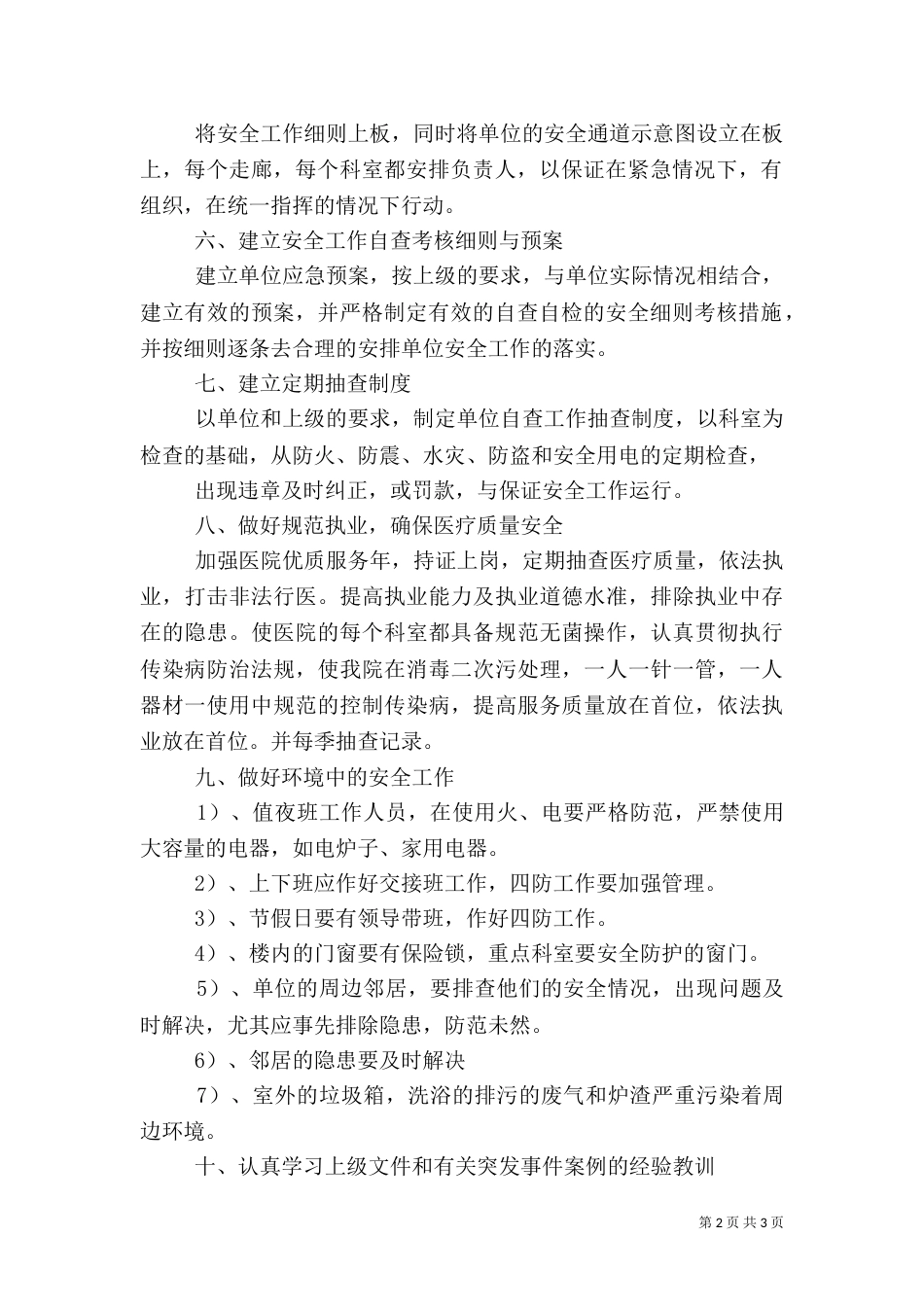 创建平安医院工作计划（一）_第2页