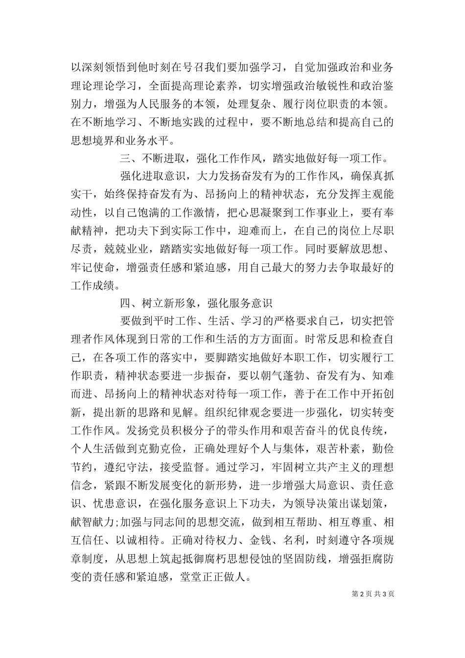 思想整顿心得体会（三）_第2页
