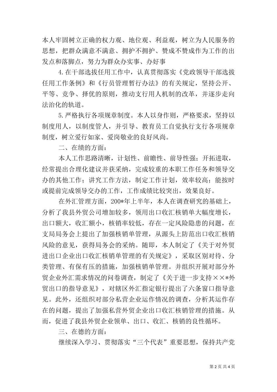 银行工作人员年终工作总结范文_第2页