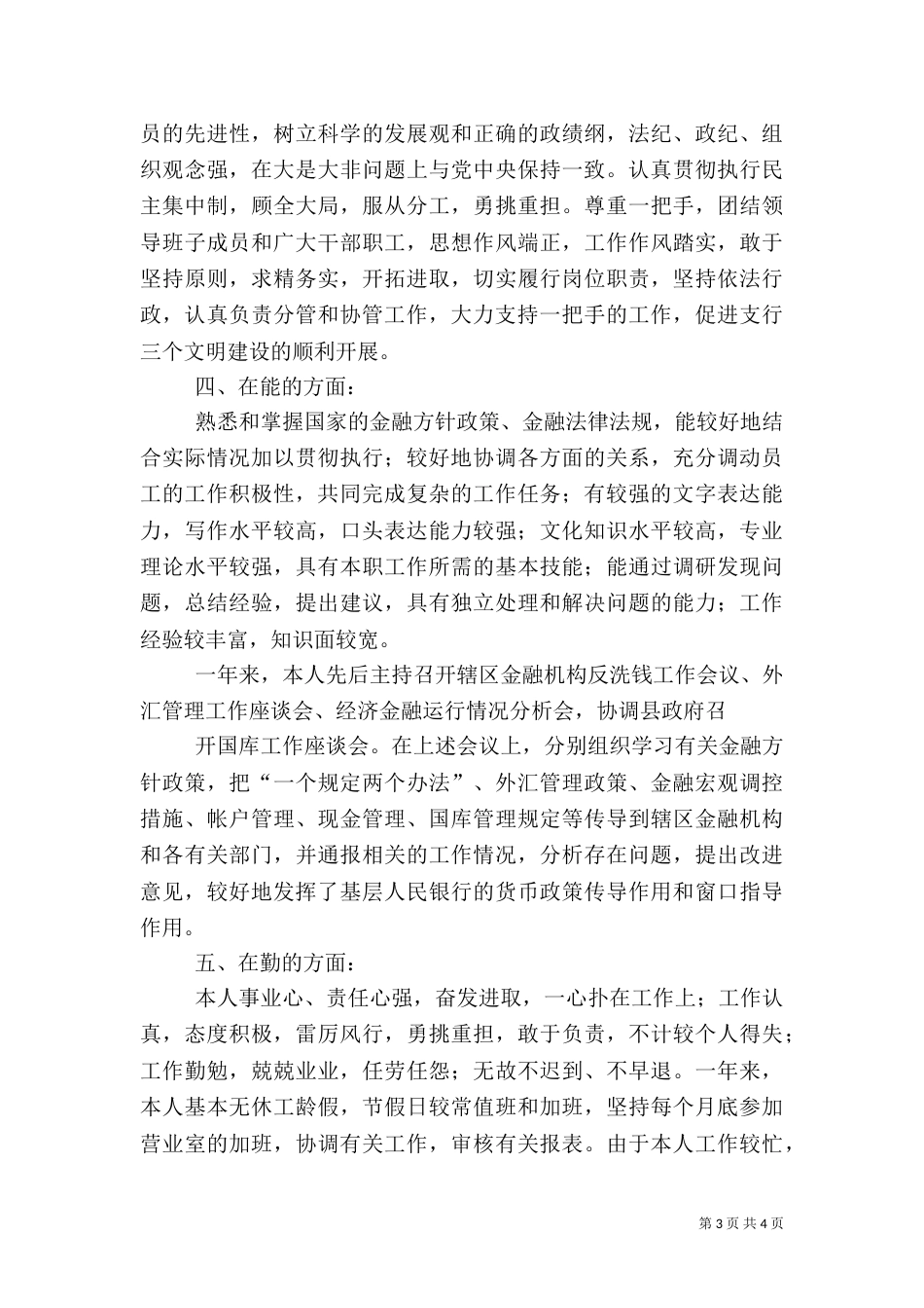 银行工作人员年终工作总结范文_第3页