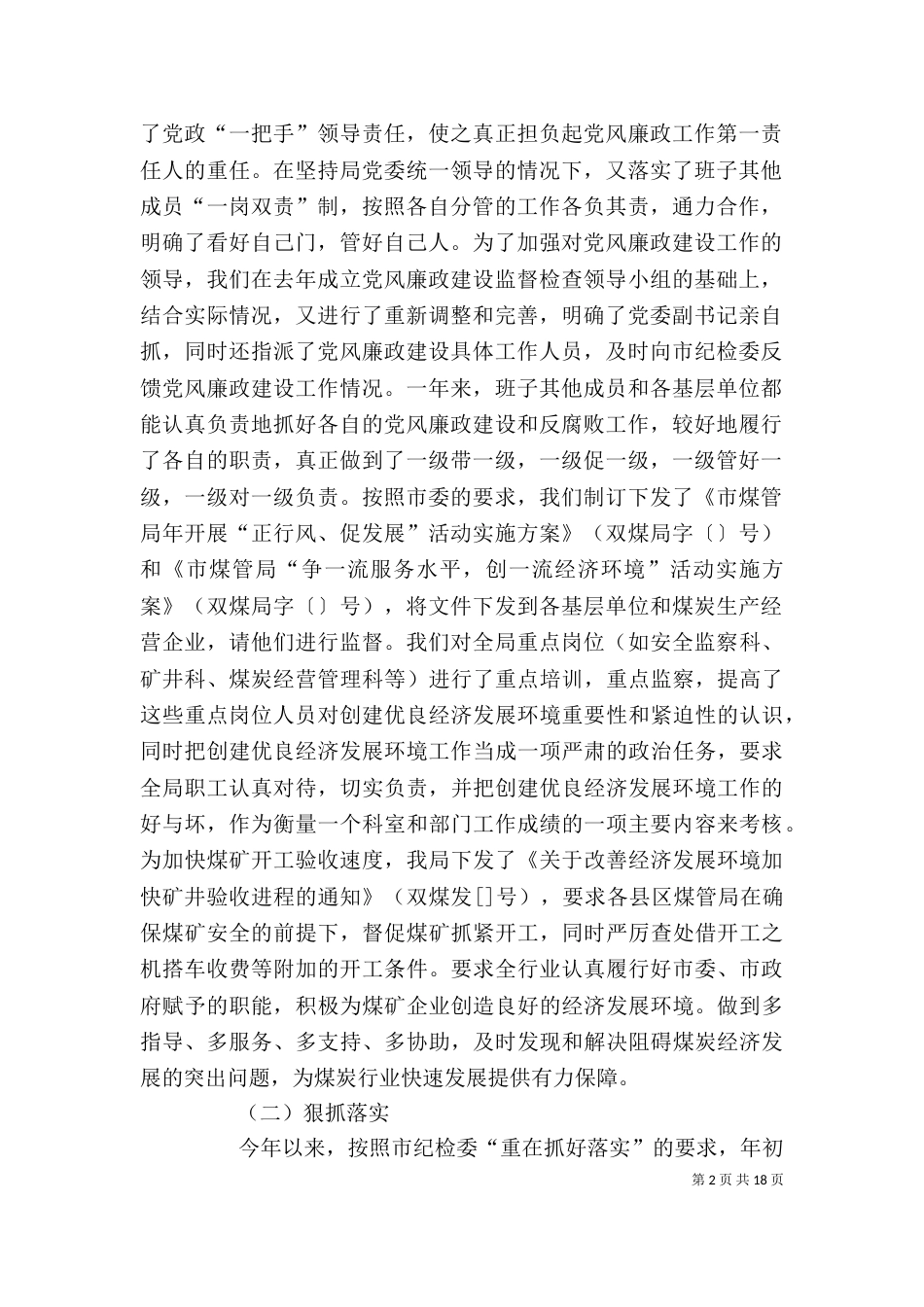 局长某年述职述廉报告-述职报告（二）_第2页